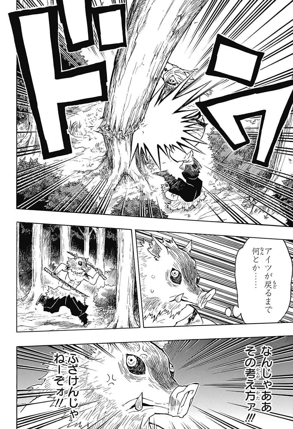 鬼滅の刃 第36話 - 12