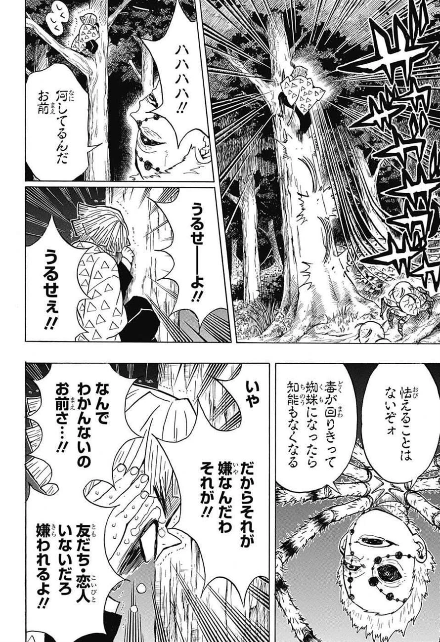 鬼滅の刃 第33話 - 4