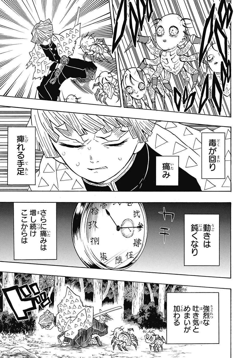 鬼滅の刃 第34話 - 3