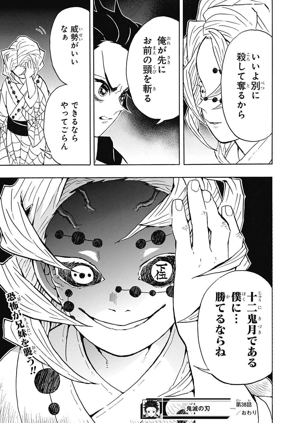 鬼滅の刃 第38話 - 19
