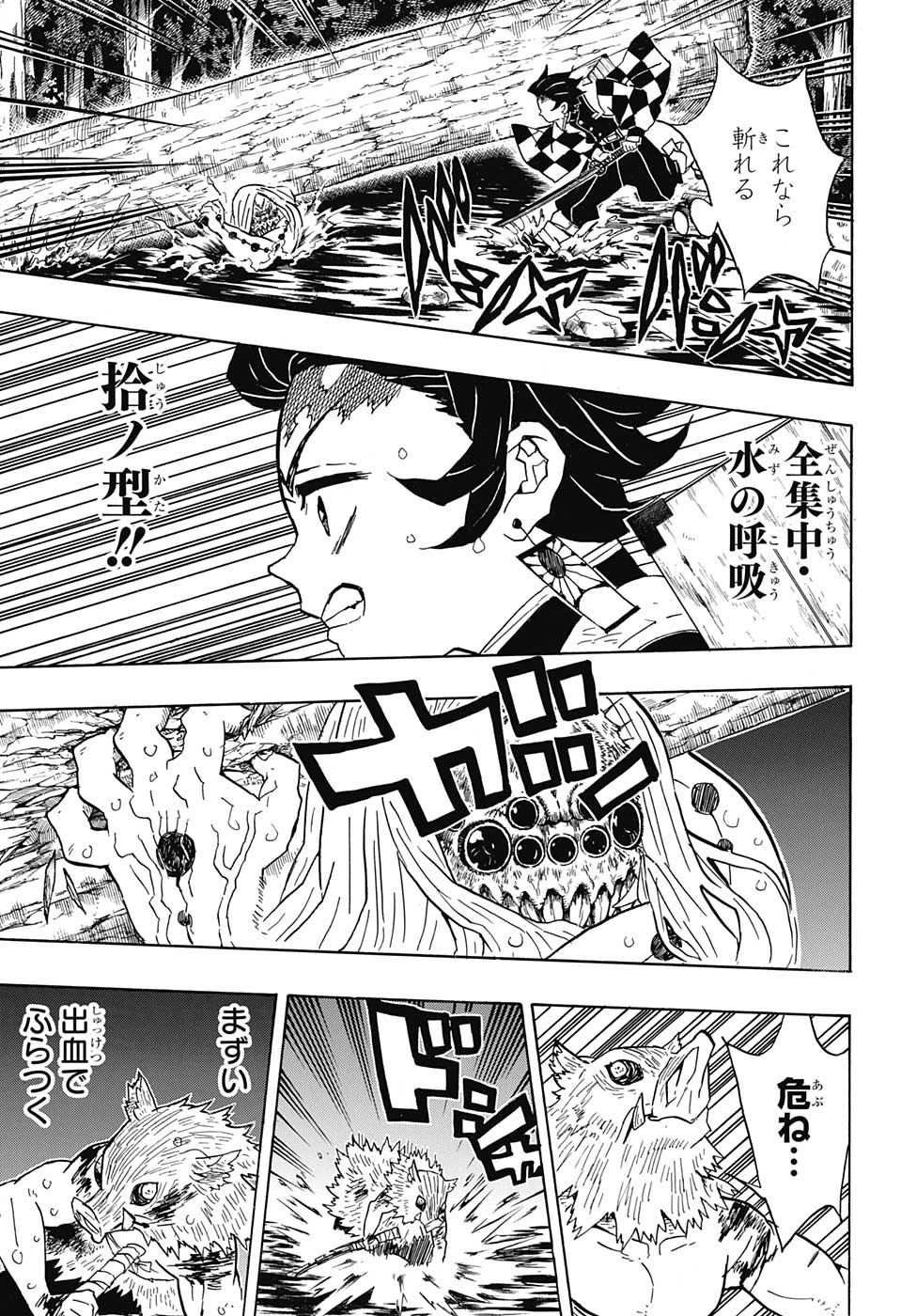 鬼滅の刃 第35話 - 11