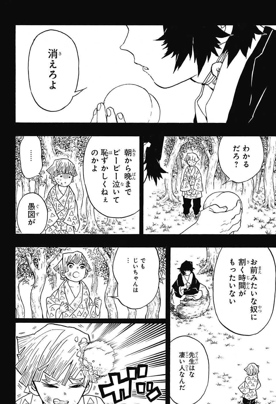 鬼滅の刃 第34話 - 4