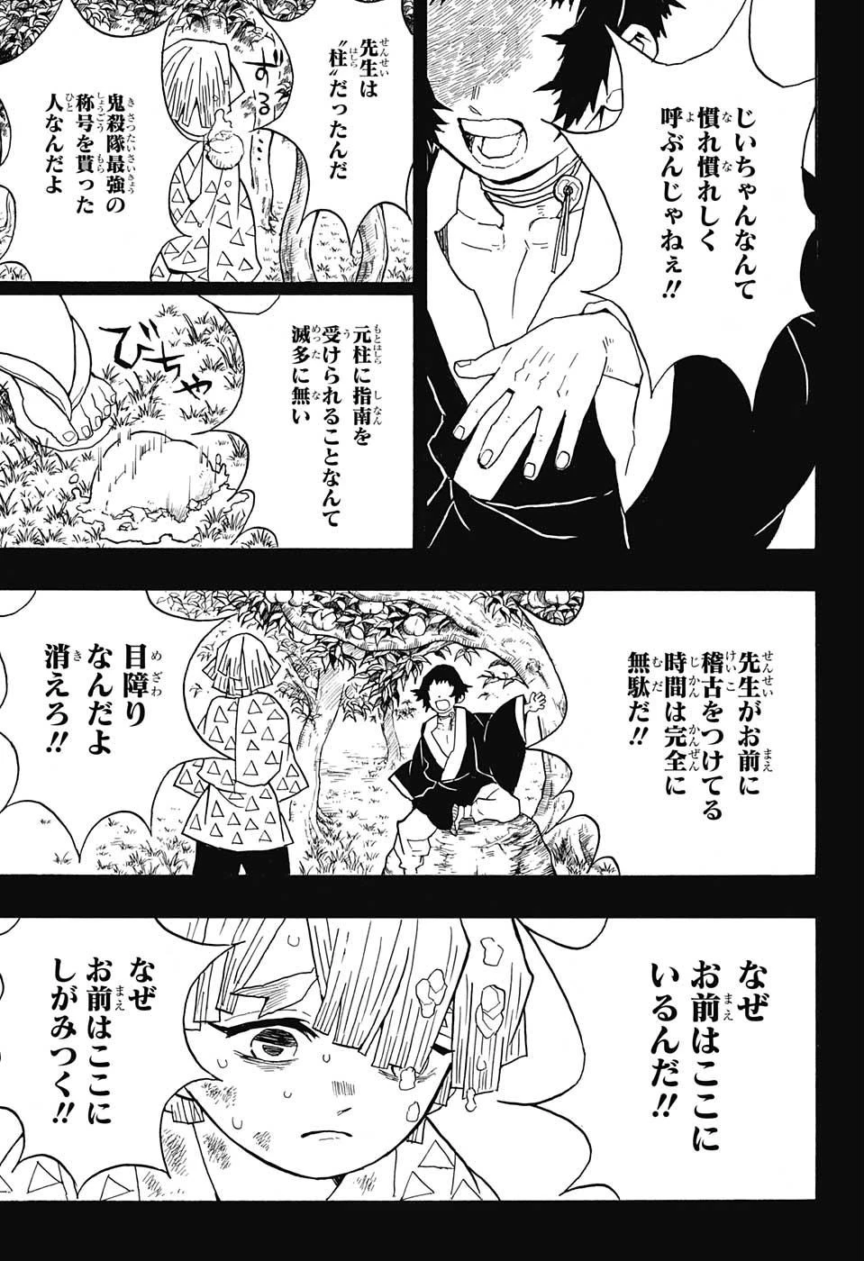 鬼滅の刃 第34話 - 5