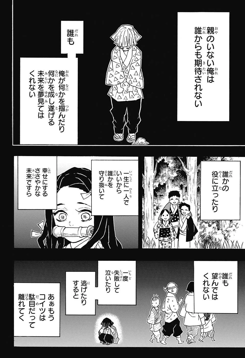 鬼滅の刃 第34話 - 6