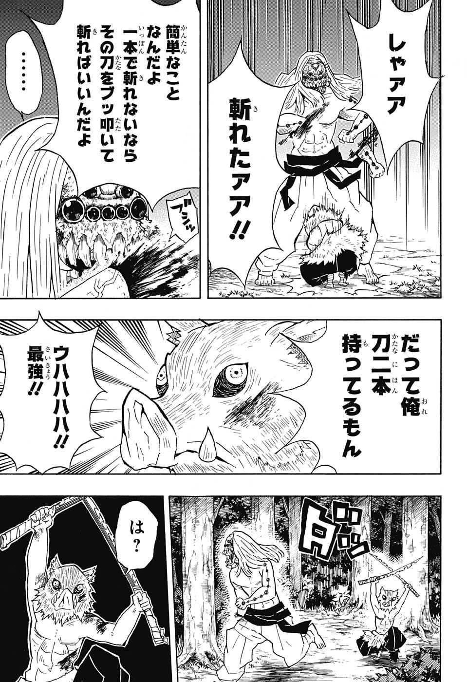 鬼滅の刃 第36話 - 15
