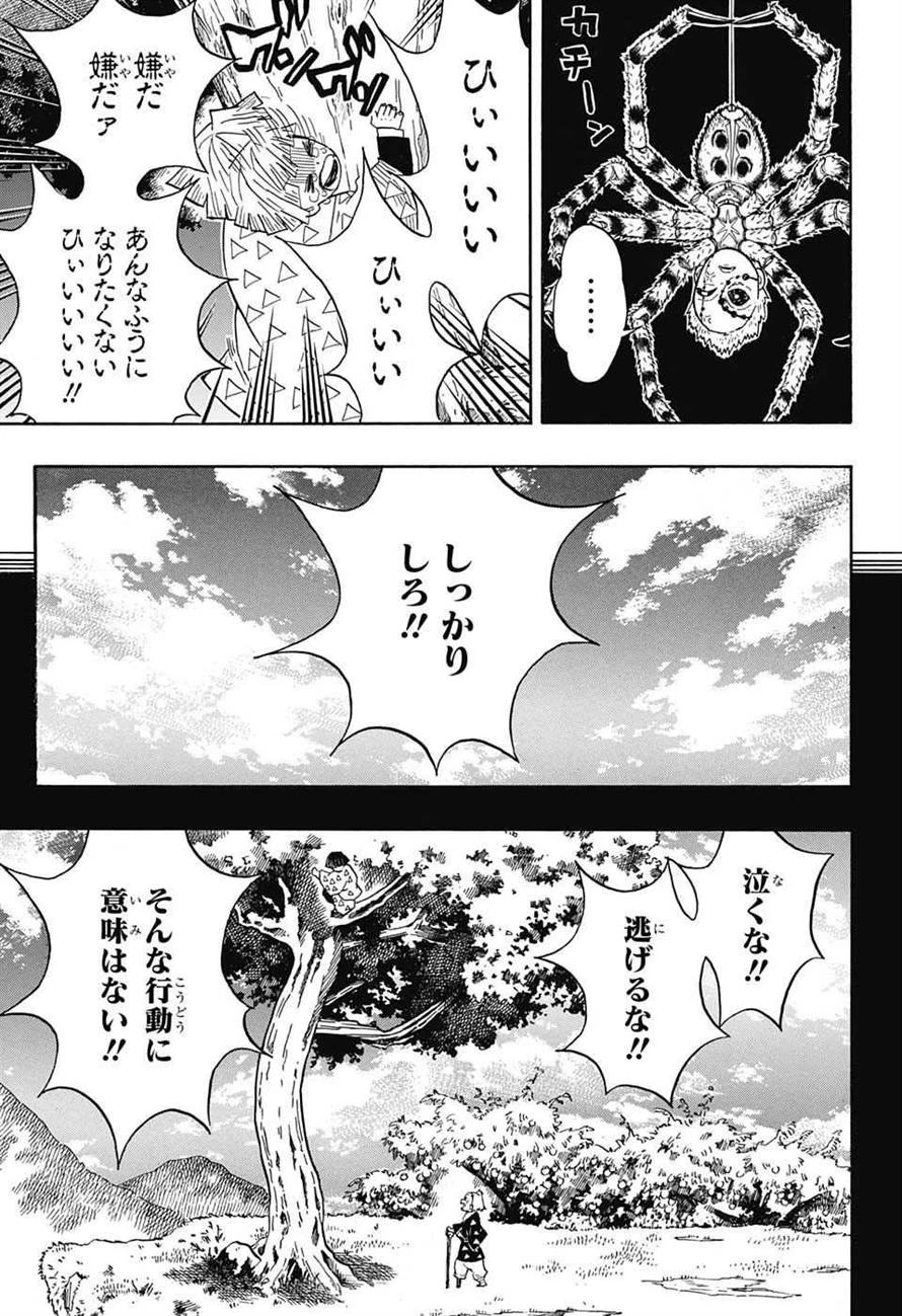 鬼滅の刃 第33話 - 5