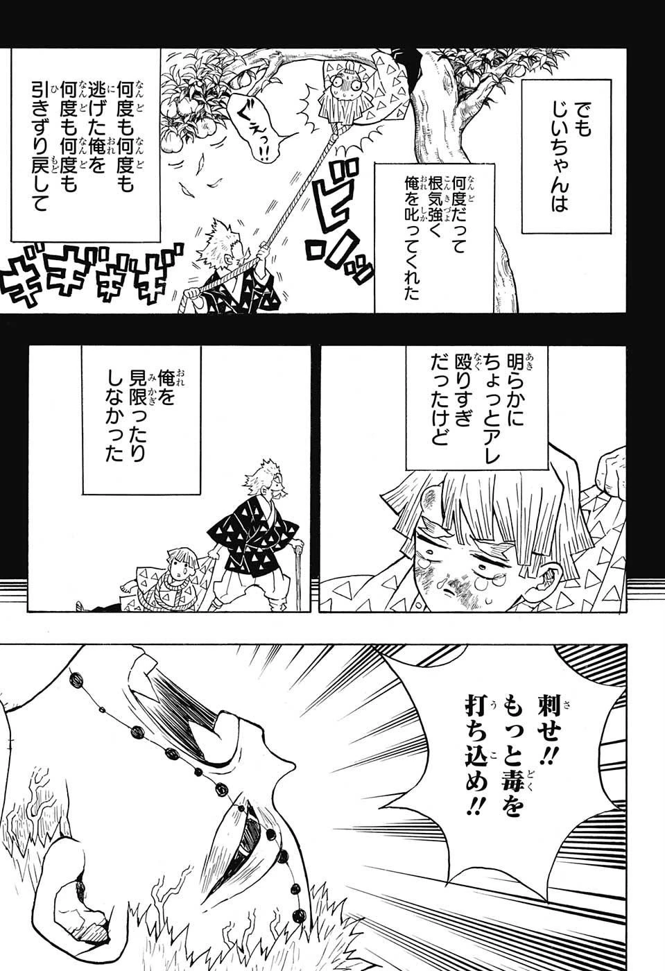 鬼滅の刃 第34話 - 7