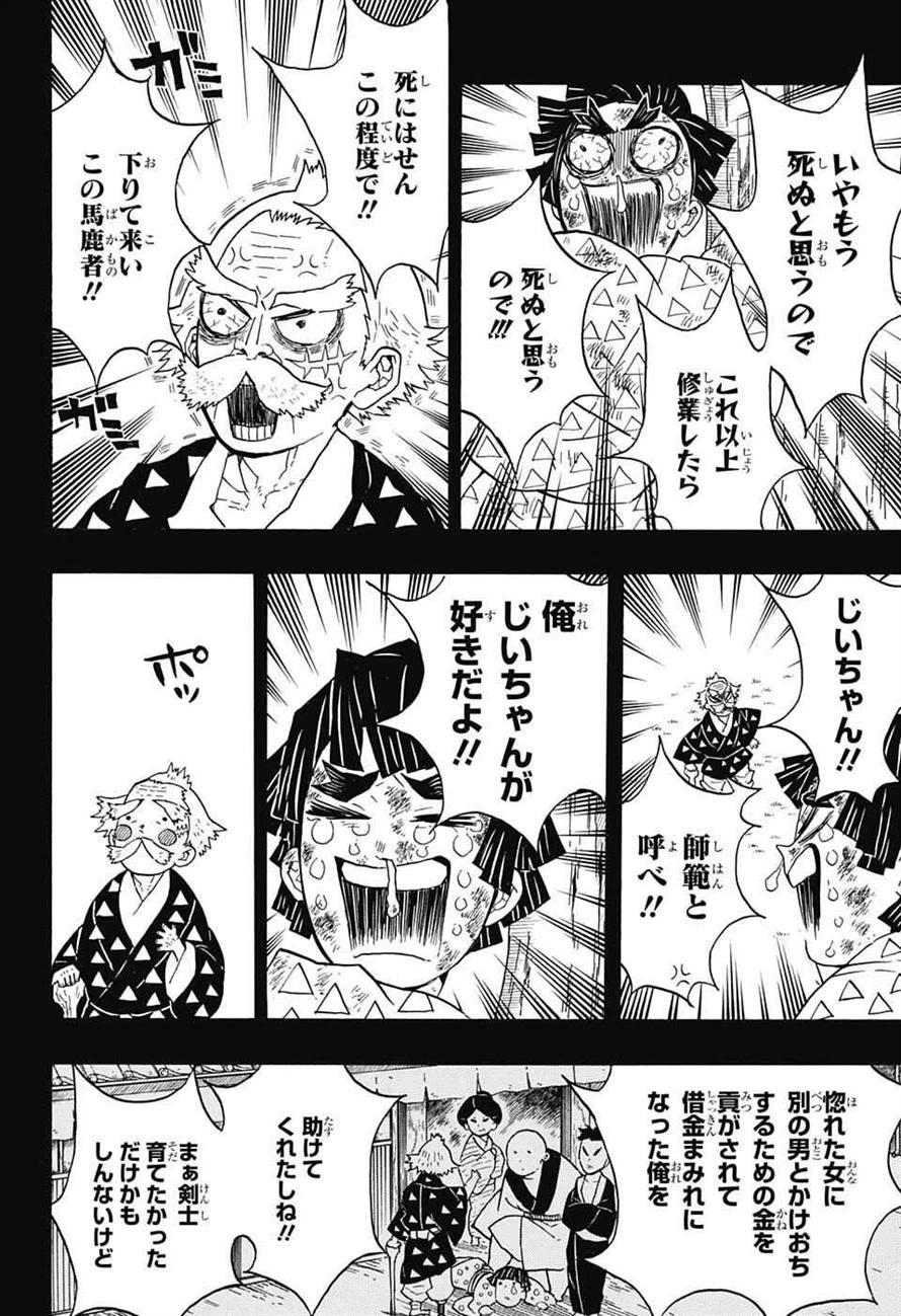 鬼滅の刃 第33話 - 6