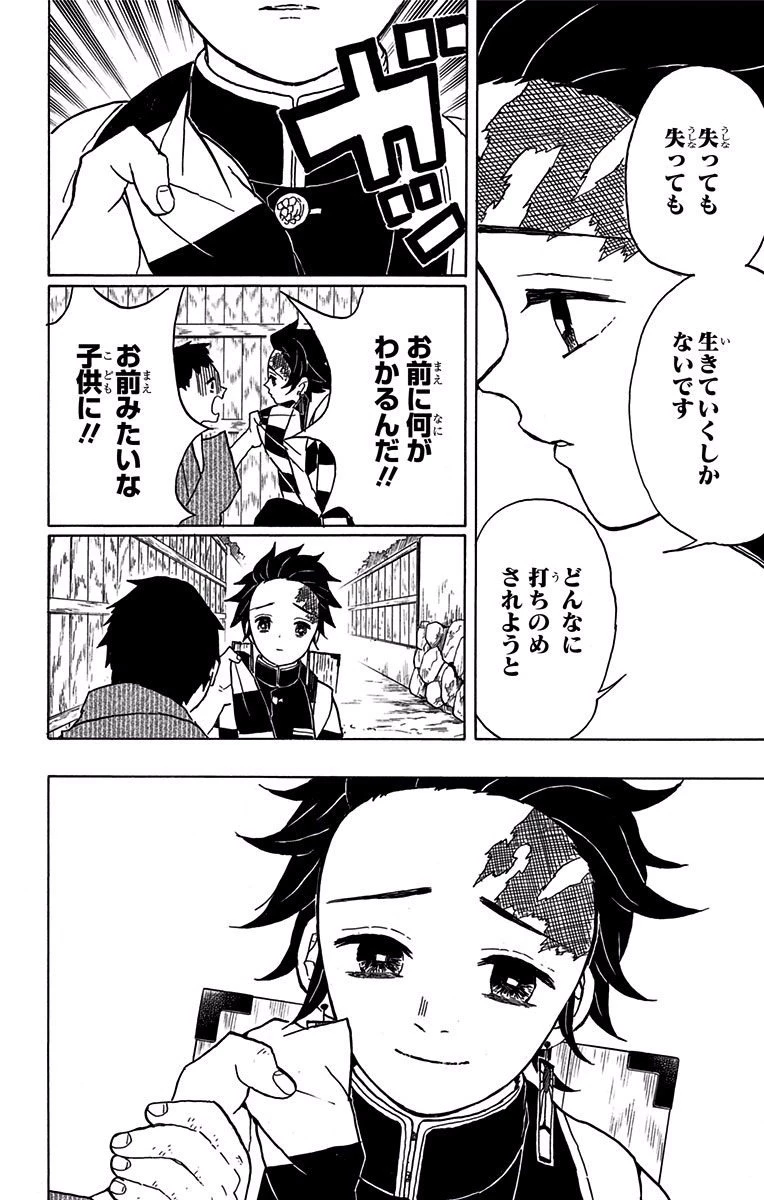 鬼滅の刃 第13話 - 6