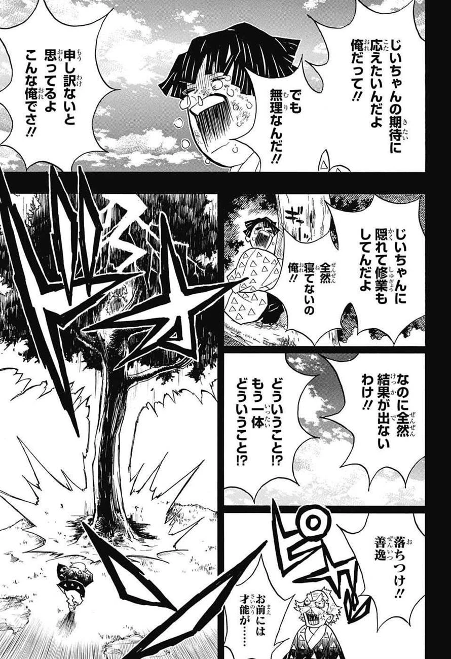 鬼滅の刃 第33話 - 7