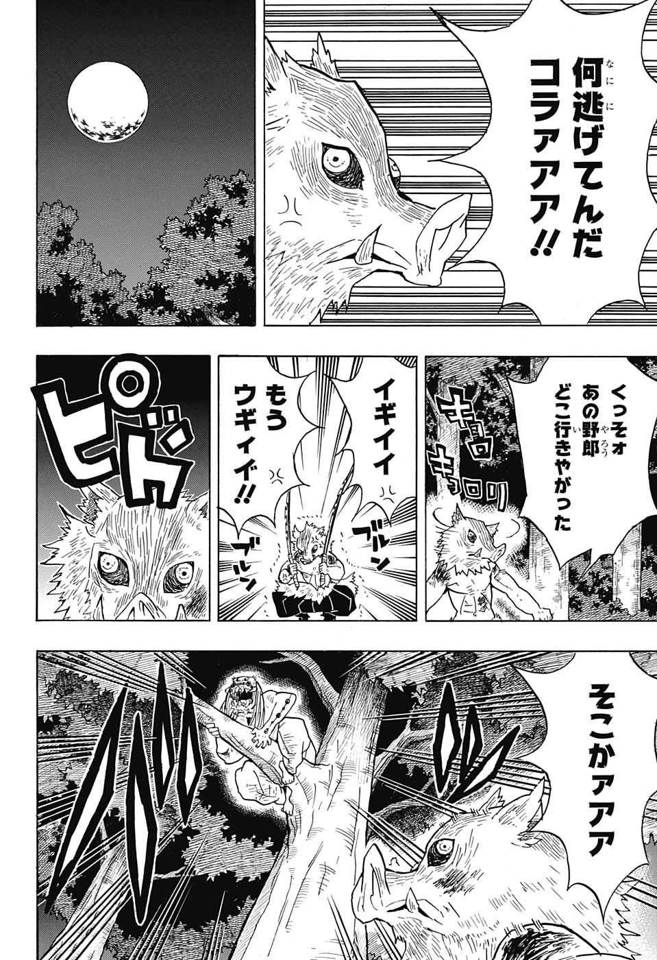 鬼滅の刃 第36話 - 16