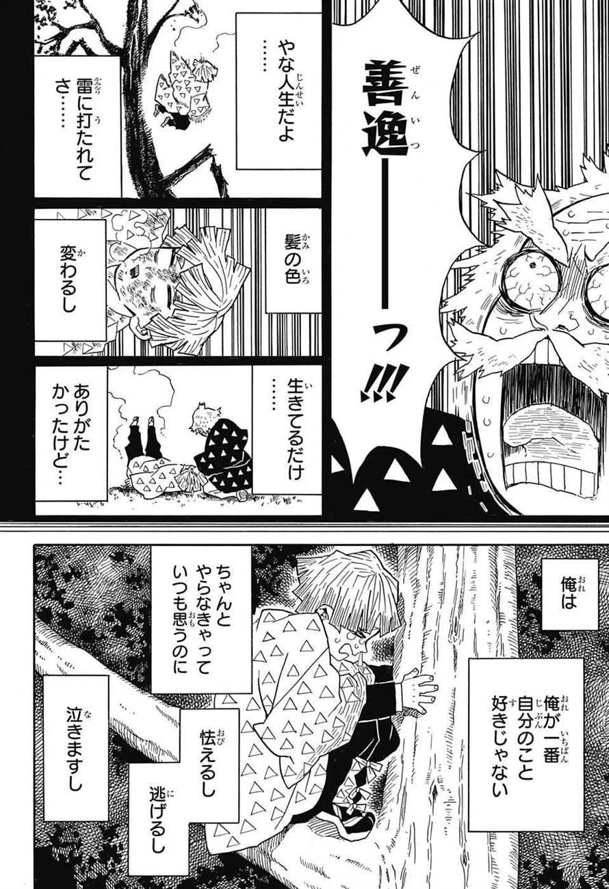 鬼滅の刃 第33話 - 8