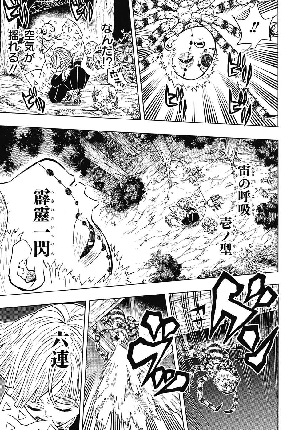 鬼滅の刃 第34話 - 9
