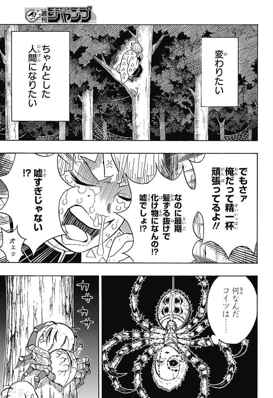鬼滅の刃 第33話 - 9