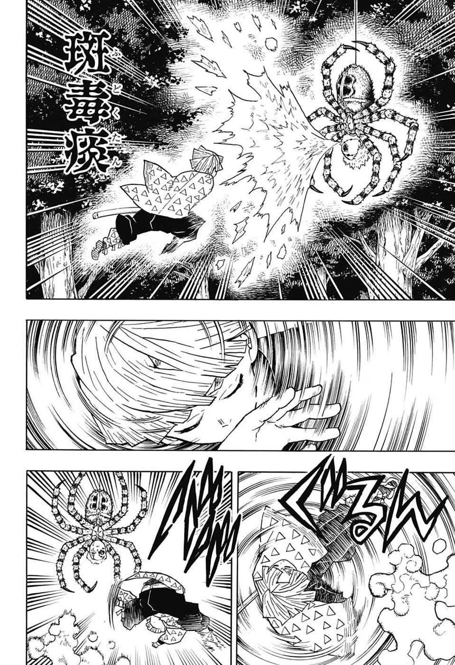 鬼滅の刃 第33話 - 14