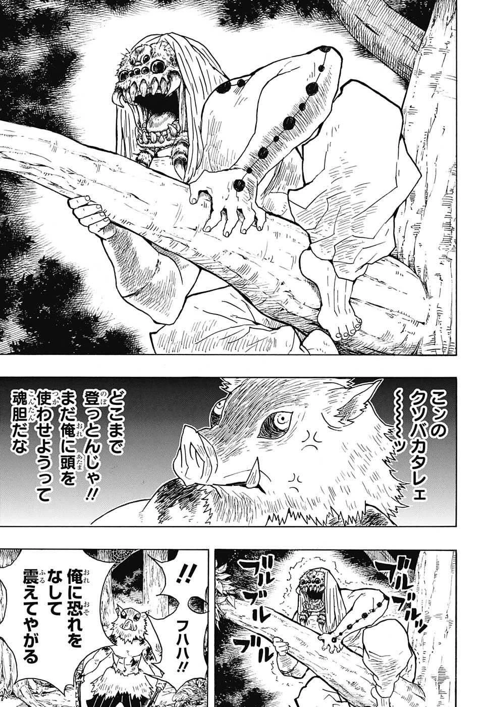 鬼滅の刃 第36話 - 17
