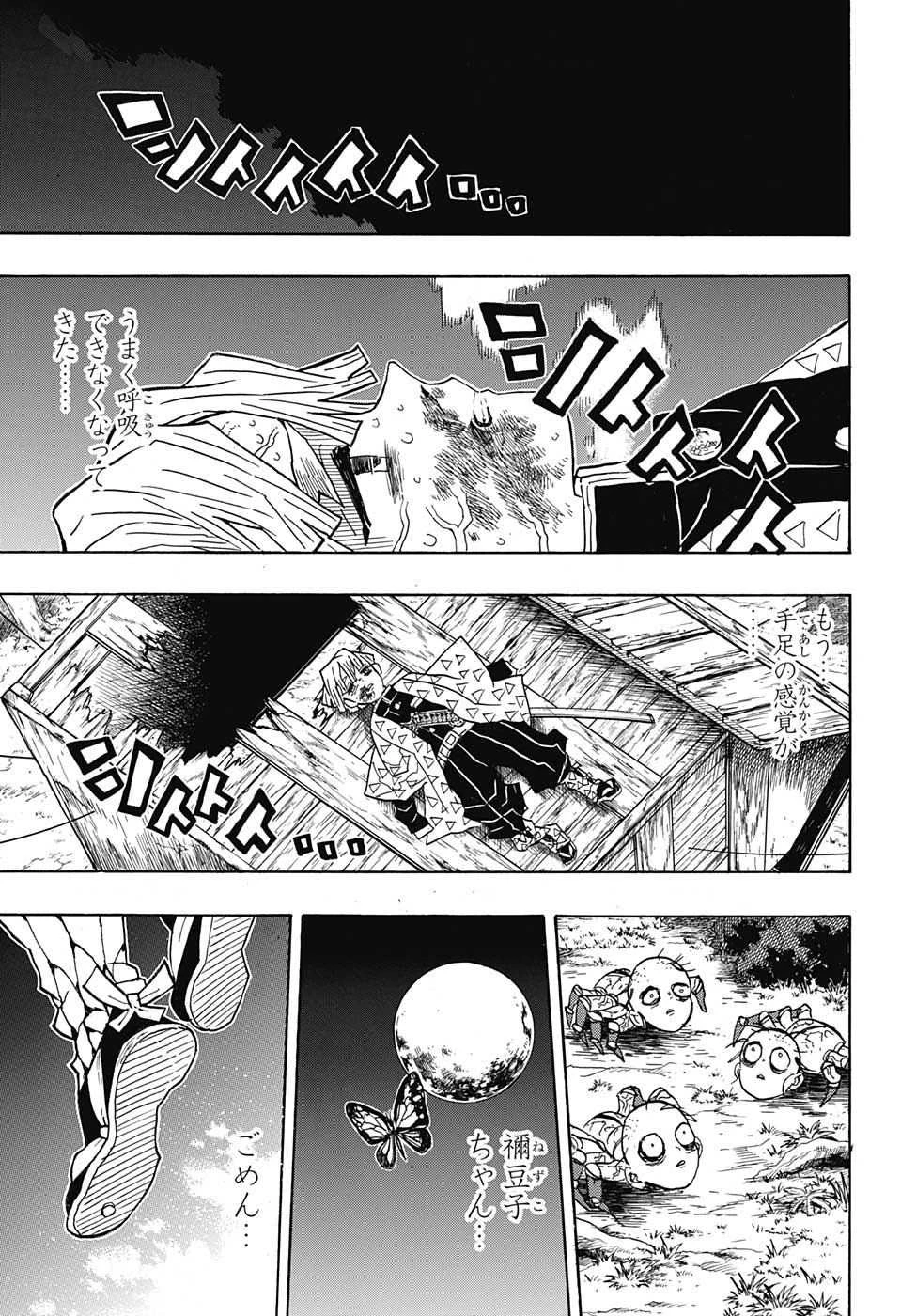 鬼滅の刃 第35話 - 15
