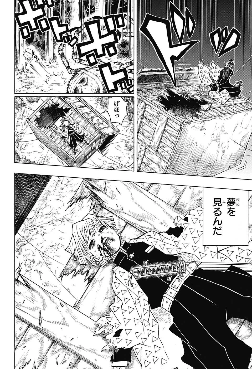 鬼滅の刃 第34話 - 12