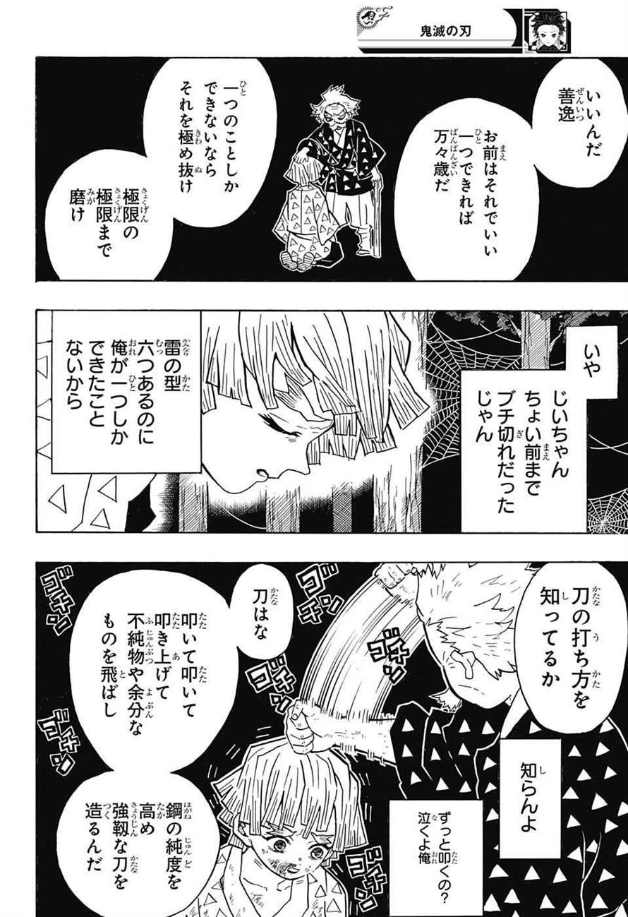 鬼滅の刃 第33話 - 18