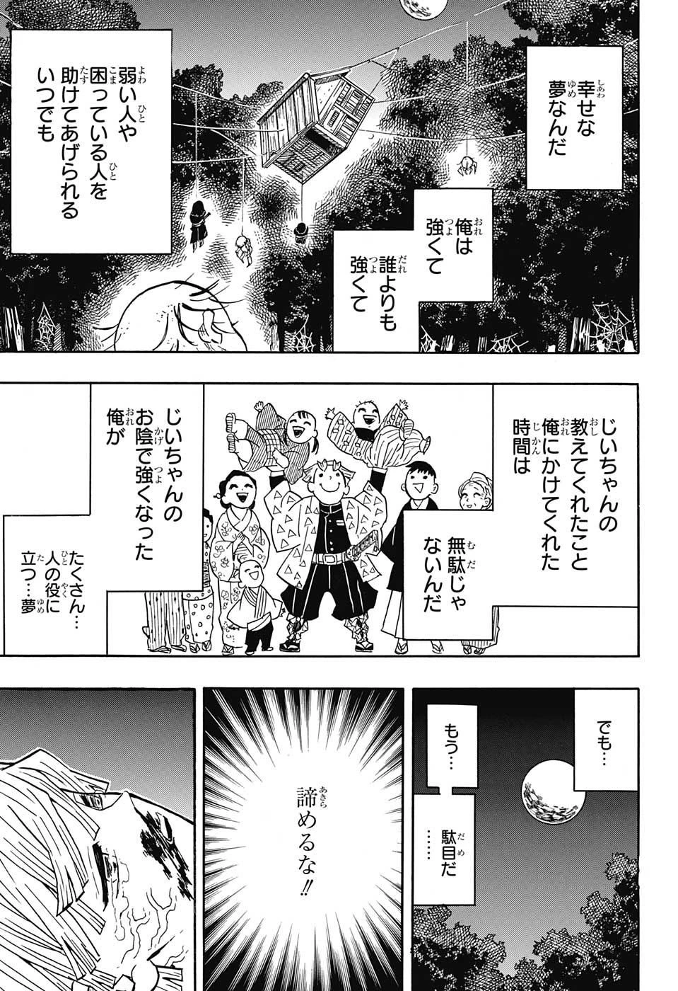 鬼滅の刃 第34話 - 13