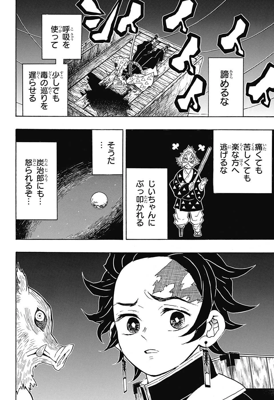 鬼滅の刃 第34話 - 14