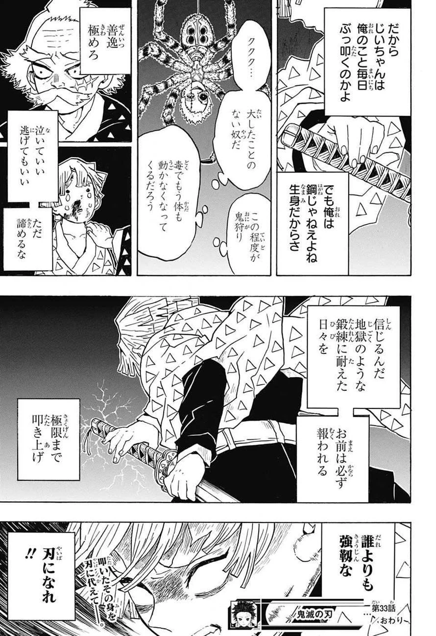 鬼滅の刃 第33話 - 19