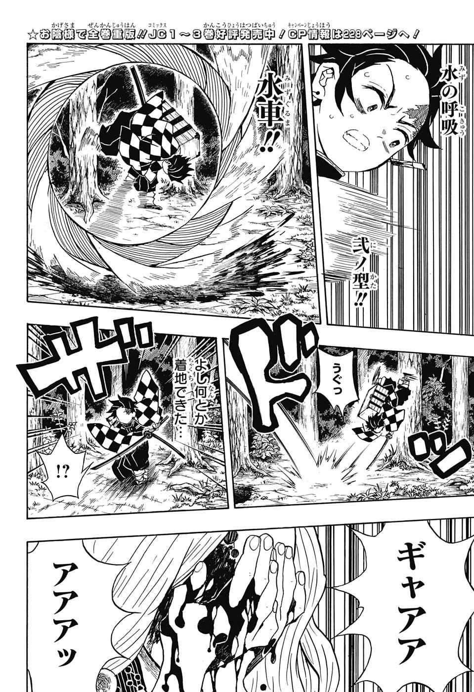 鬼滅の刃 第35話 - 18
