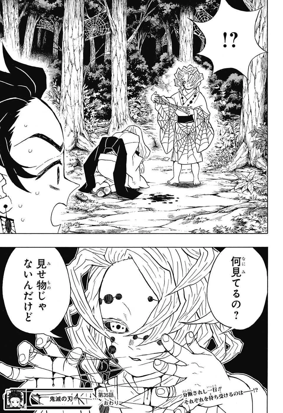 鬼滅の刃 第35話 - 19