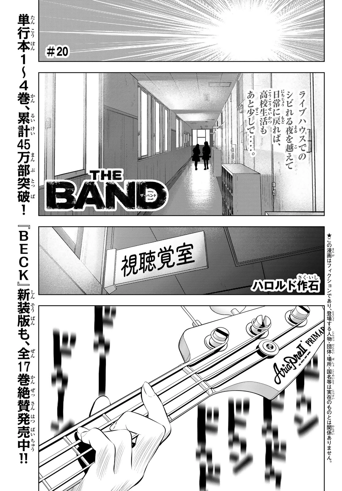 ザ・バンド 第20話 - 1