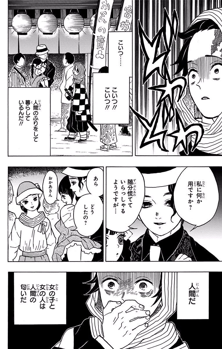 鬼滅の刃 第13話 - 16