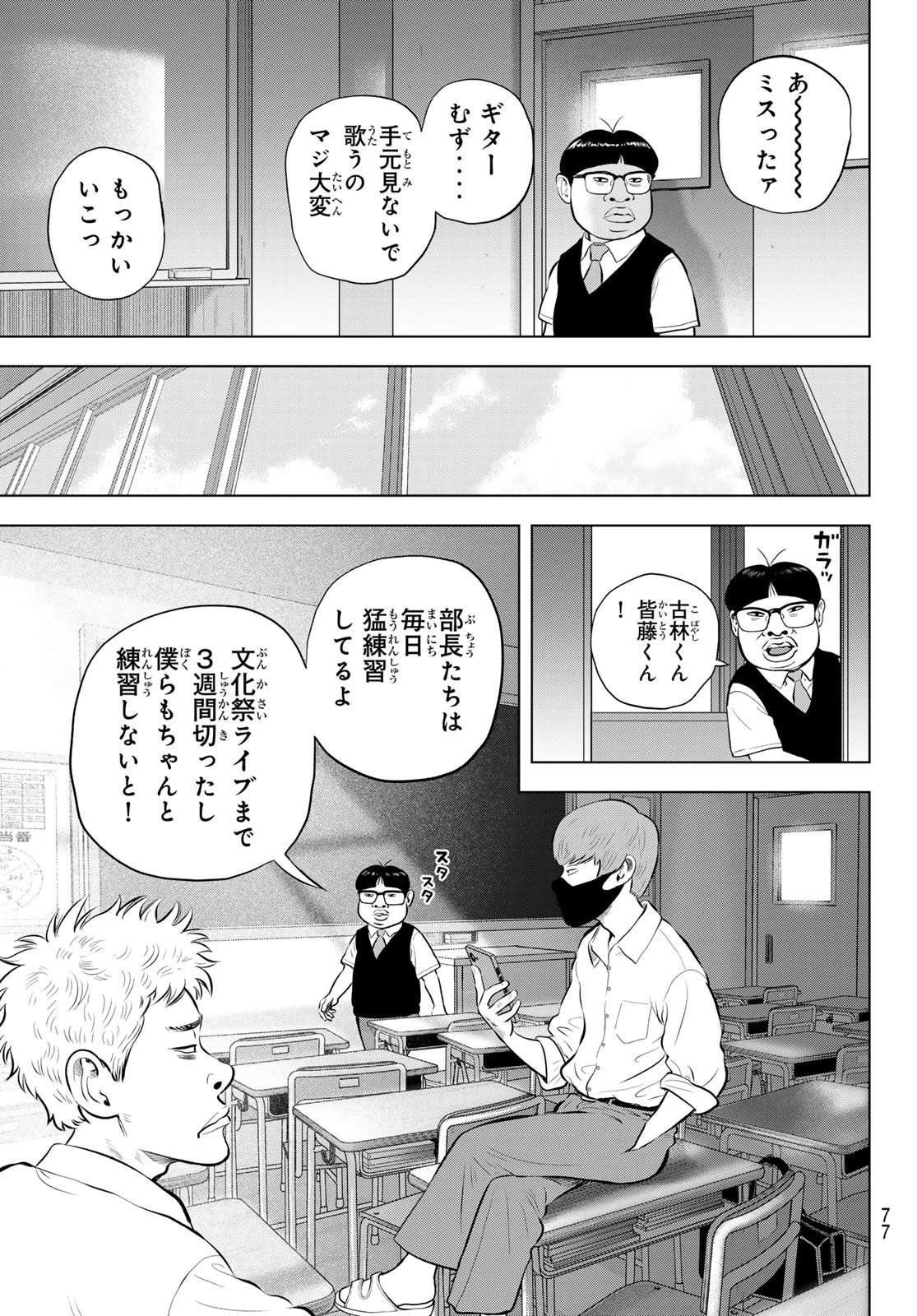 ザ・バンド 第20話 - 3