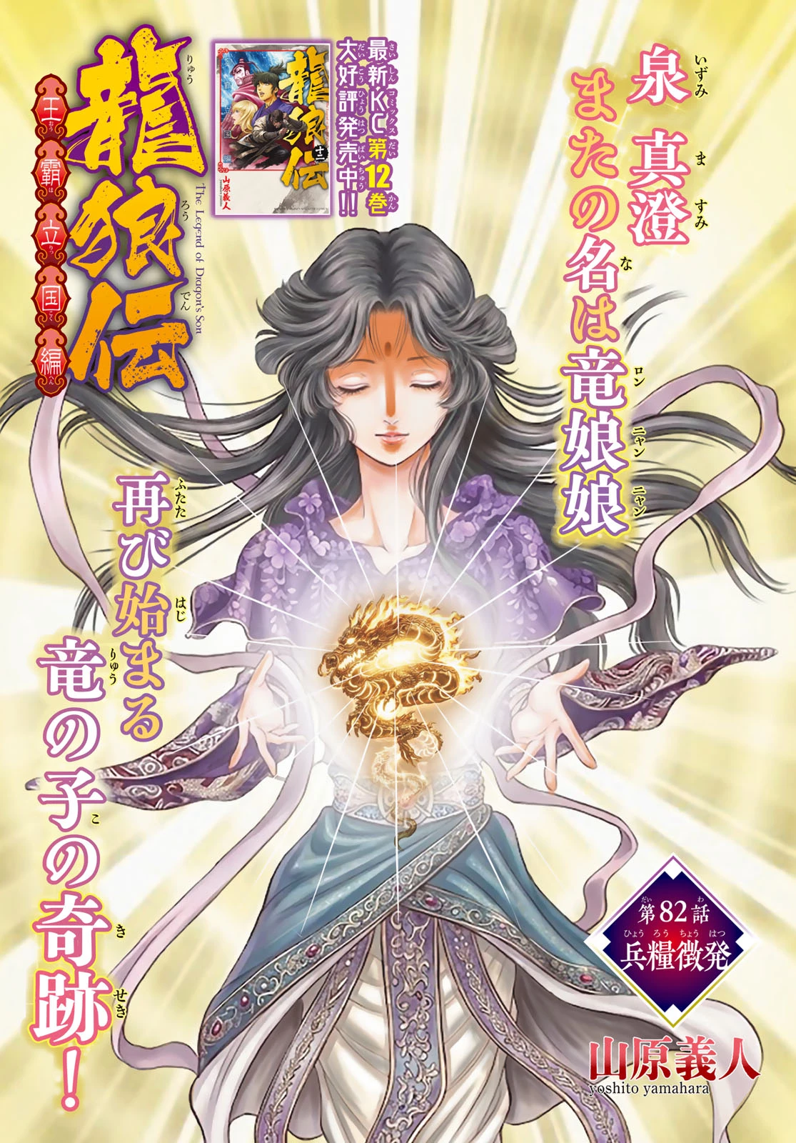 龍狼伝 王霸立国編 第82話 - 1
