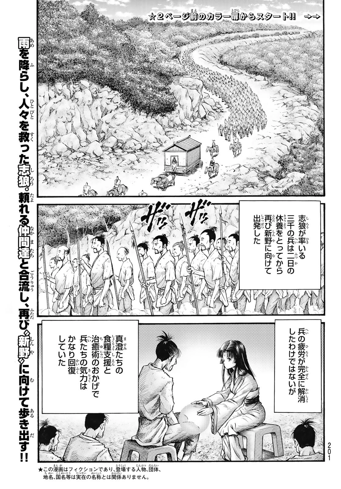 龍狼伝 王霸立国編 第82話 - 2
