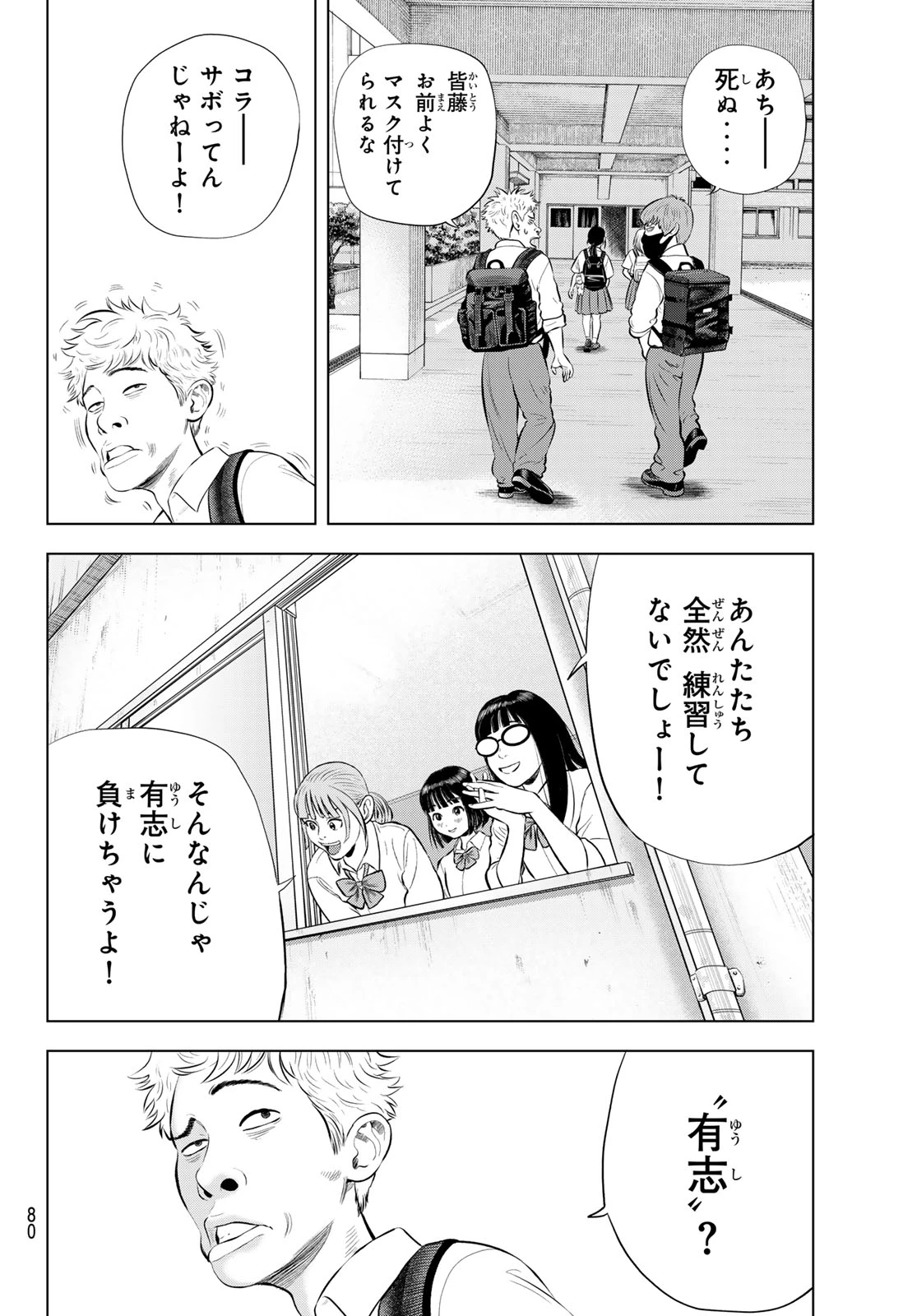 ザ・バンド 第20話 - 6