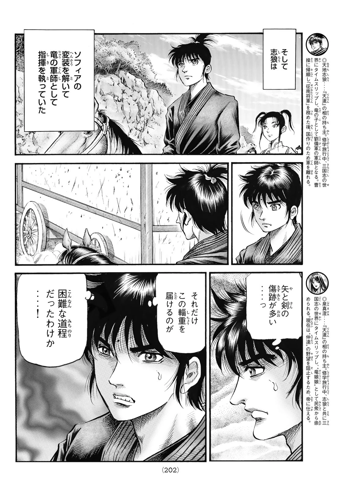 龍狼伝 王霸立国編 第82話 - 3
