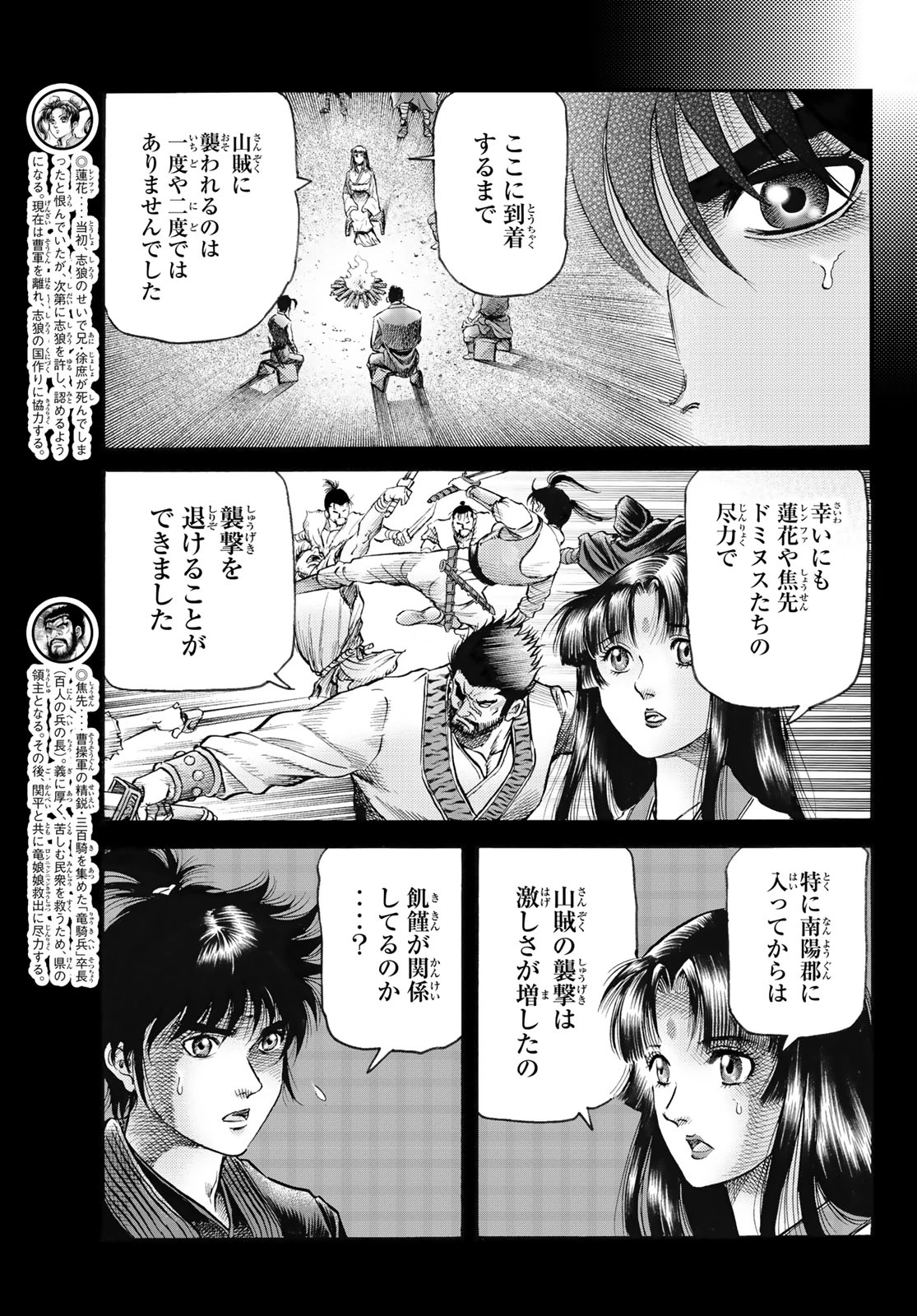 龍狼伝 王霸立国編 第82話 - 4