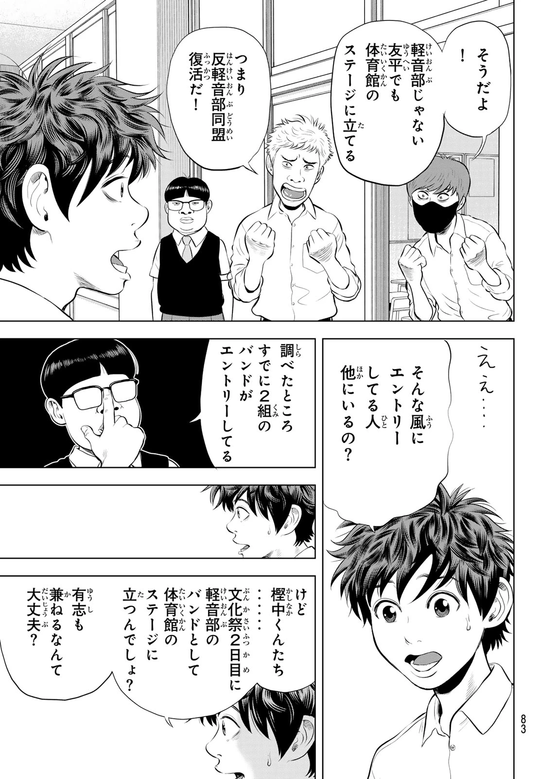 ザ・バンド 第20話 - 9