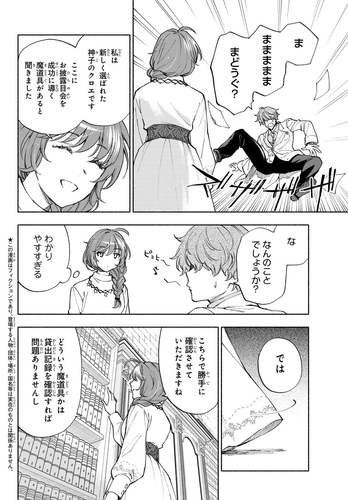 聖女に嘘は通じない 第31話 - 2