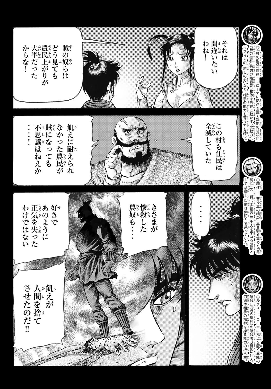 龍狼伝 王霸立国編 第82話 - 5