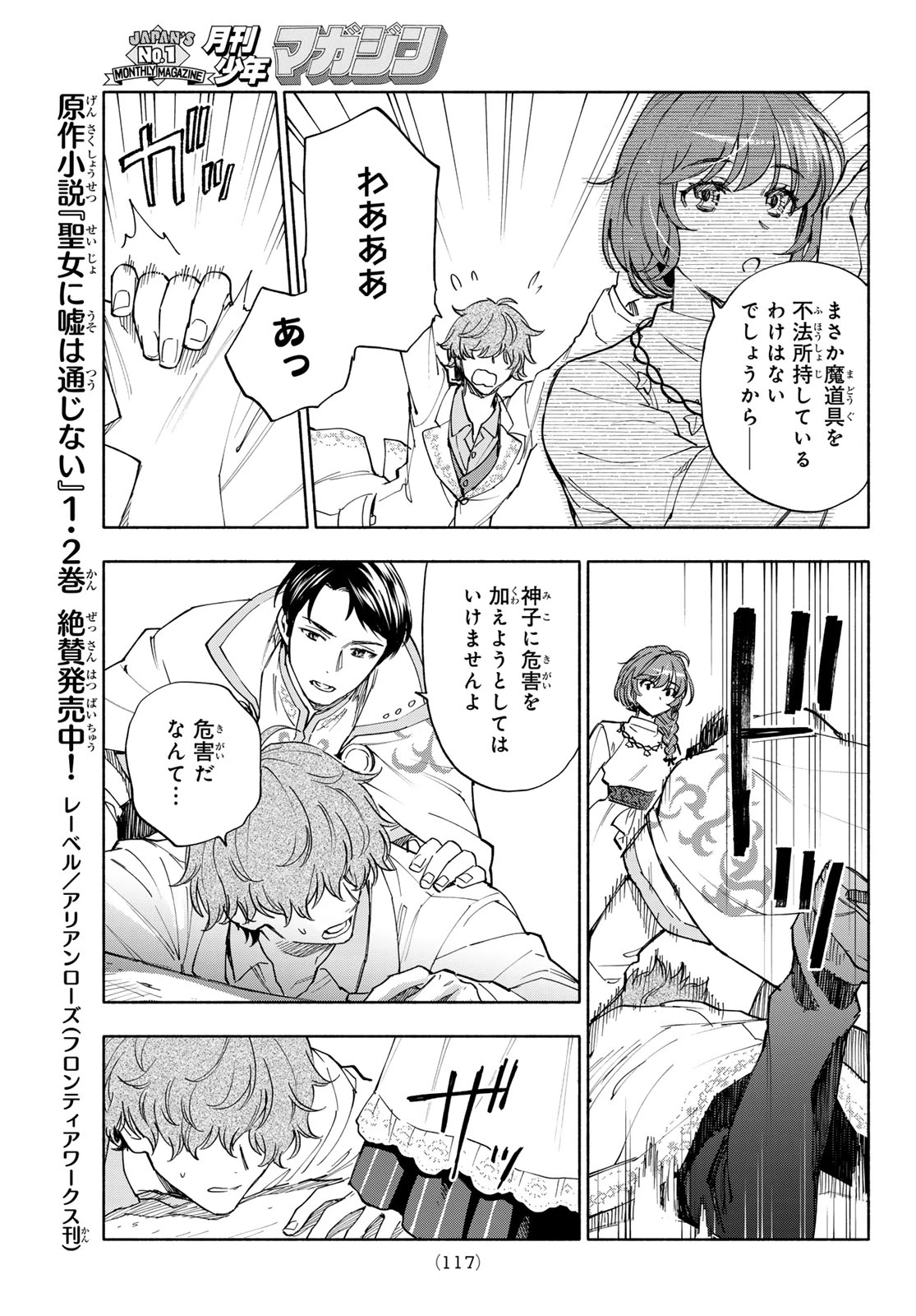 聖女に嘘は通じない 第31話 - 3