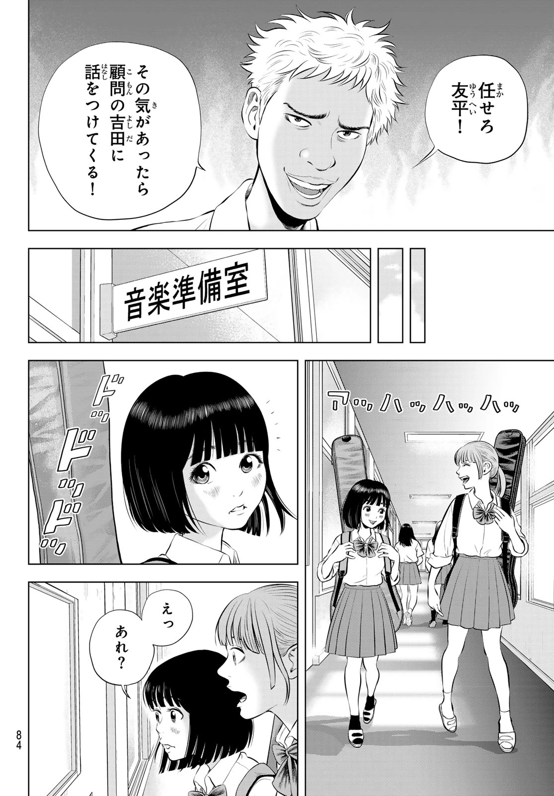ザ・バンド 第20話 - 10