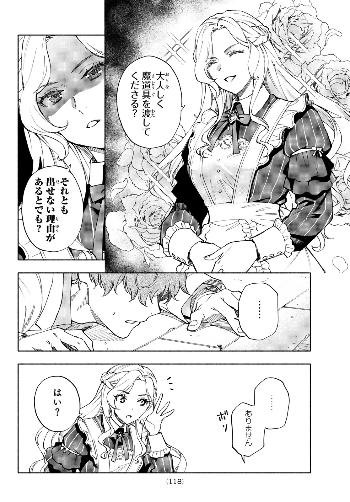 聖女に嘘は通じない 第31話 - 4