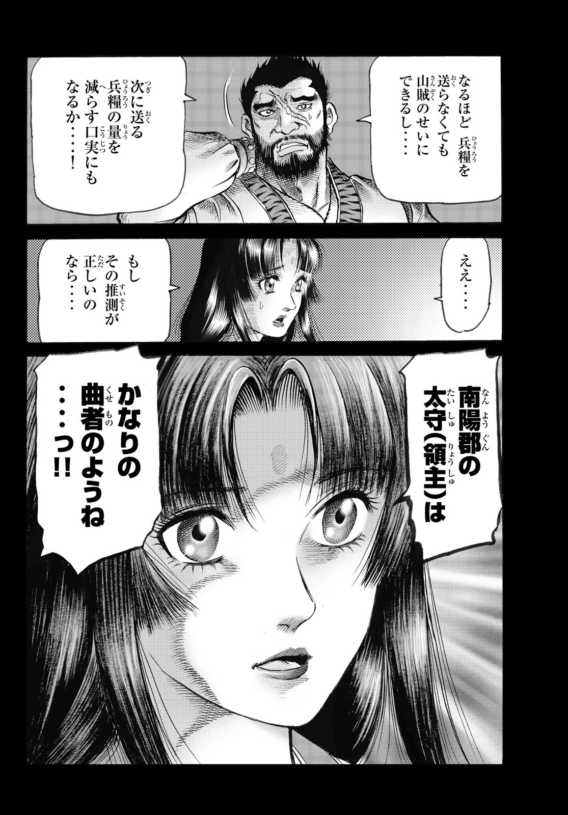龍狼伝 王霸立国編 第82話 - 7