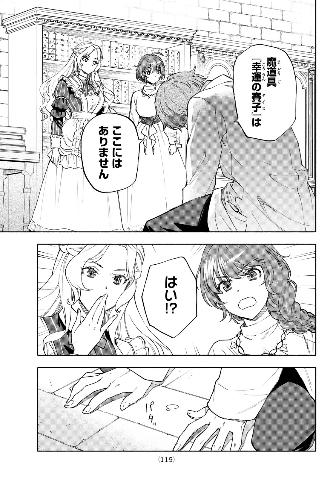 聖女に嘘は通じない 第31話 - 5