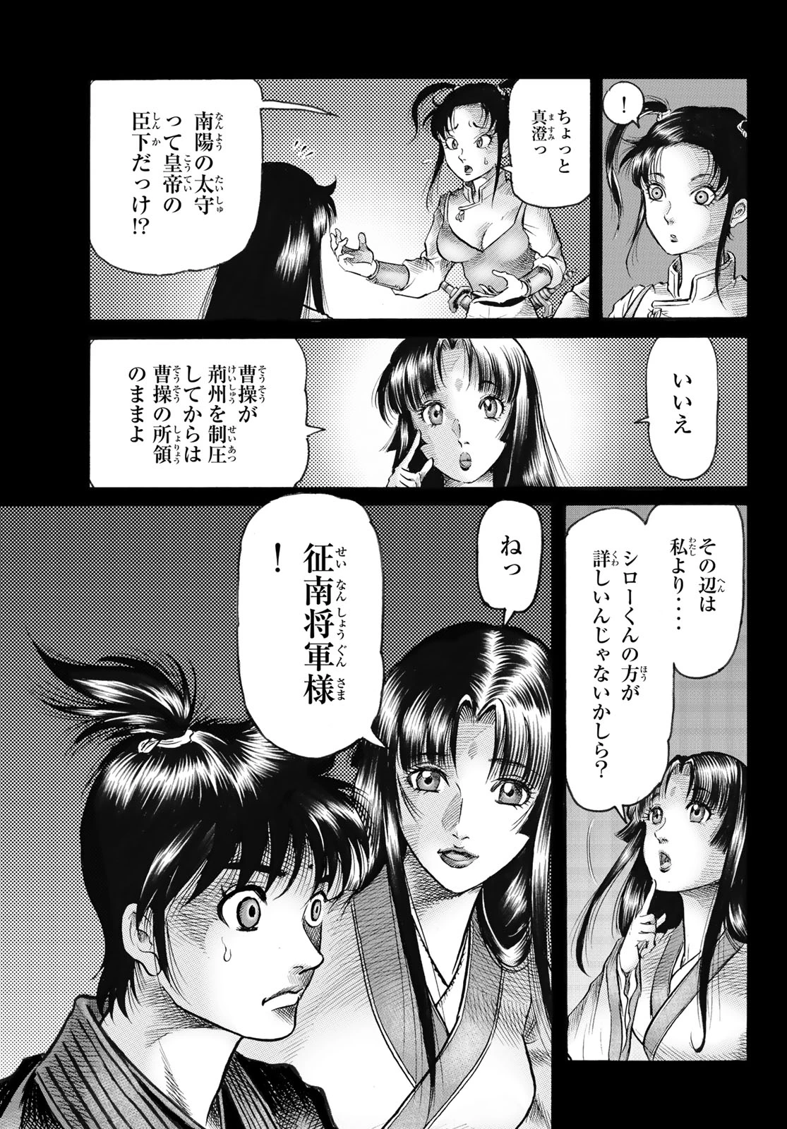 龍狼伝 王霸立国編 第82話 - 8