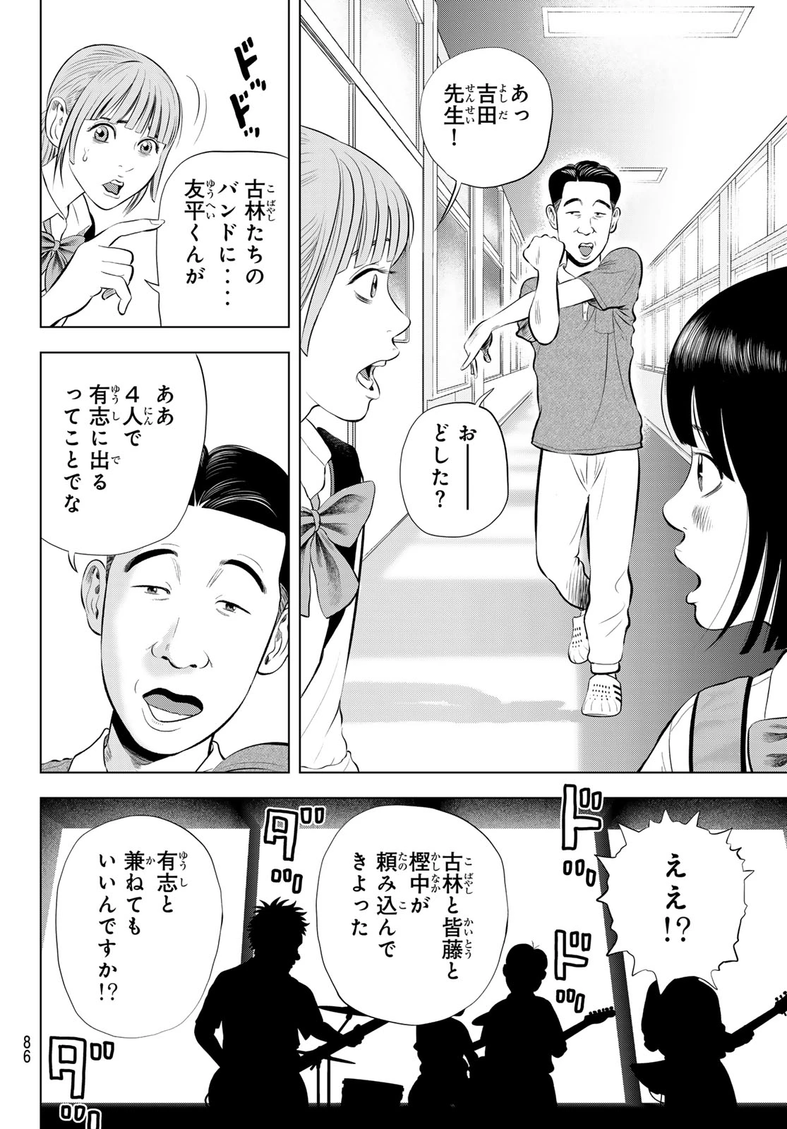 ザ・バンド 第20話 - 12