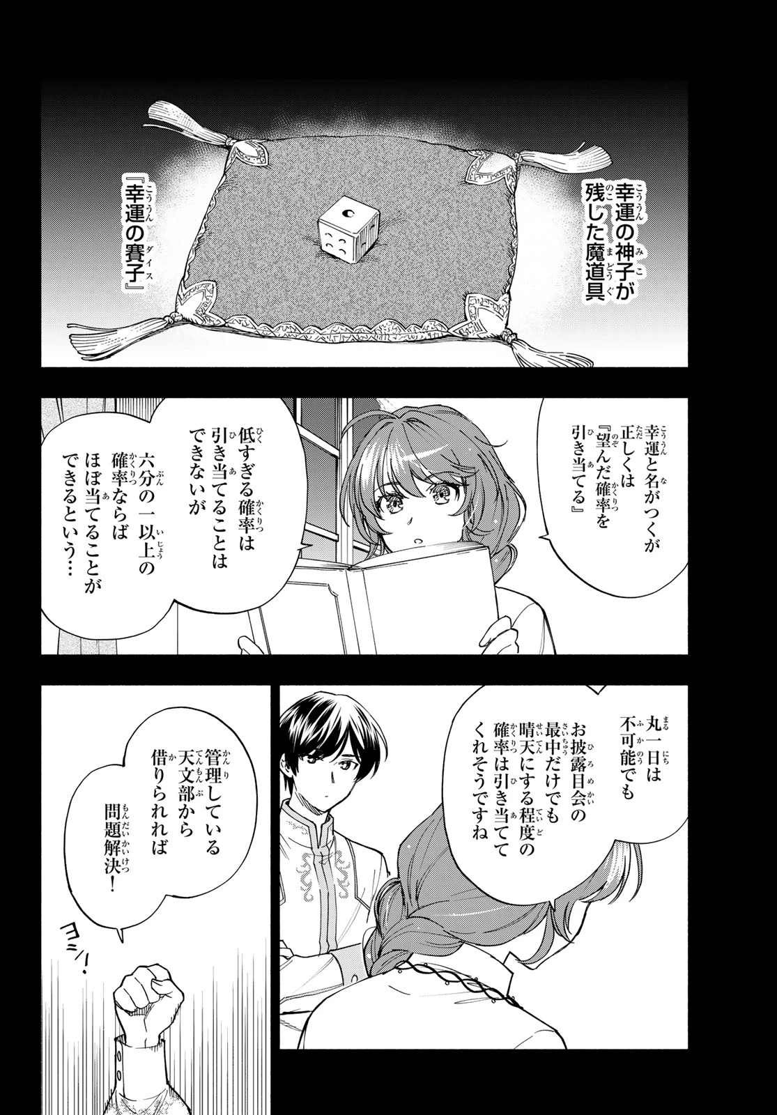 聖女に嘘は通じない 第31話 - 6