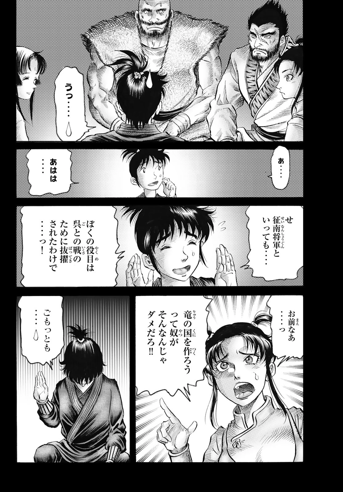 龍狼伝 王霸立国編 第82話 - 9