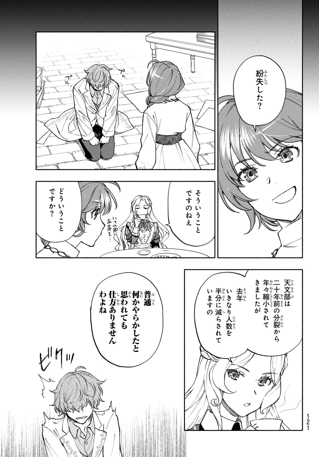 聖女に嘘は通じない 第31話 - 7