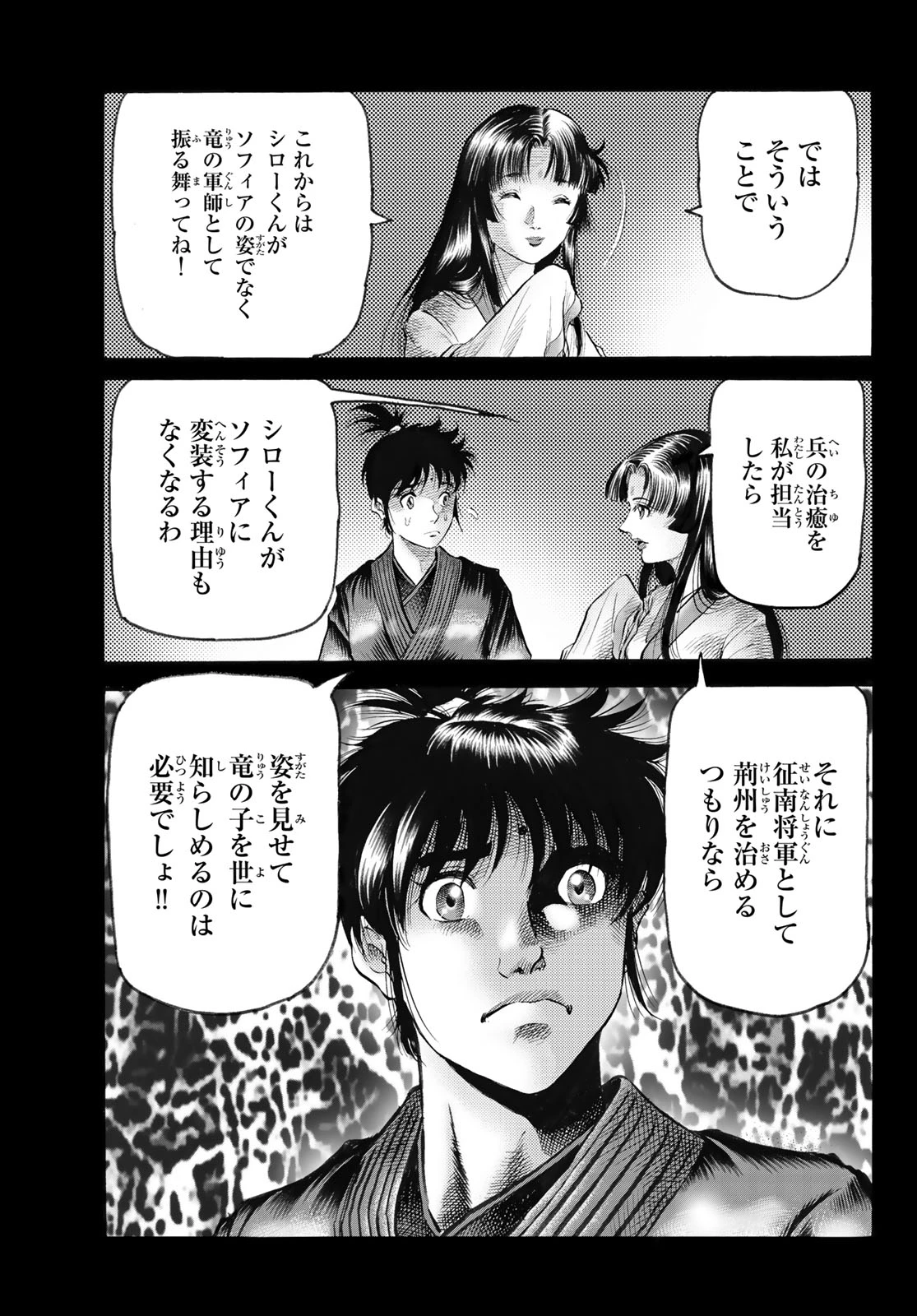龍狼伝 王霸立国編 第82話 - 10